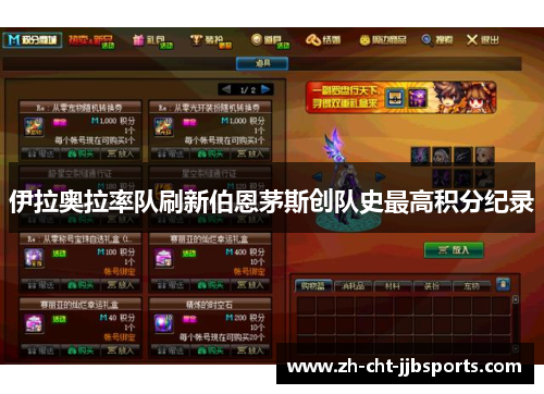 伊拉奥拉率队刷新伯恩茅斯创队史最高积分纪录