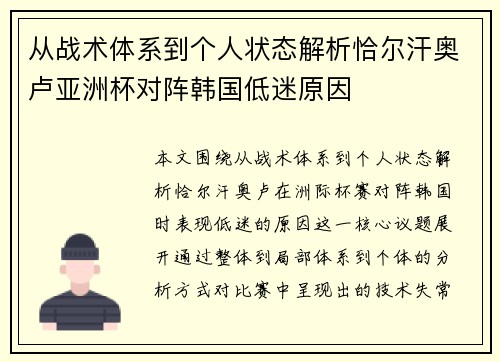 从战术体系到个人状态解析恰尔汗奥卢亚洲杯对阵韩国低迷原因 从战术体系到个人状态解析恰尔汗奥卢亚洲杯对阵韩国低迷原因